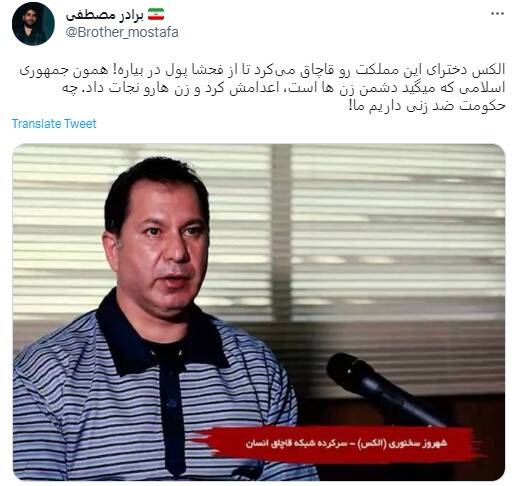 استقبال مخاطبان رسانه های معاند از اعدام الکس+ عکس