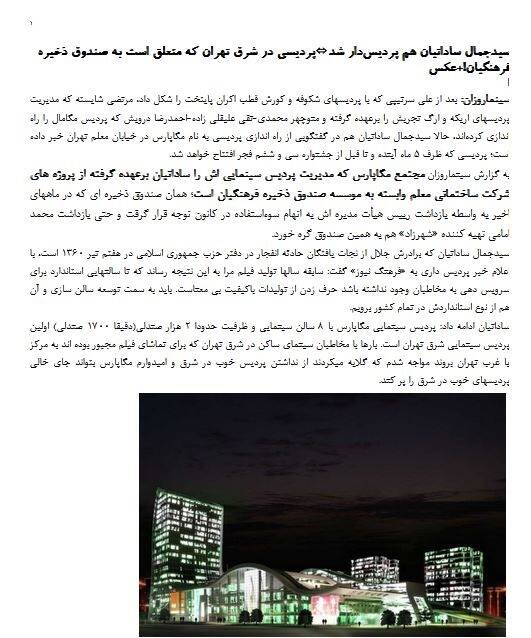 حمایت مدیرعامل بانفوذترین نهاد تهیه و پخش آثار سینمایی از تروریستهای اصفهان/آیا سازمان سینمایی، اوج و حوزه هنری به همکاری خود با «خانه فیلم» ادامه میدهند؟ +تصاویر