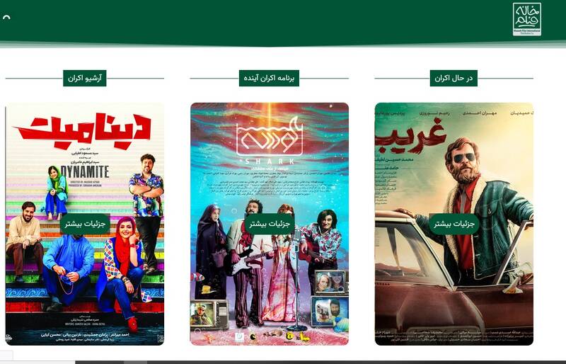 حمایت مدیرعامل بانفوذترین نهاد تهیه و پخش آثار سینمایی از تروریستهای اصفهان/آیا سازمان سینمایی، اوج و حوزه هنری به همکاری خود با «خانه فیلم» ادامه میدهند؟ +تصاویر
