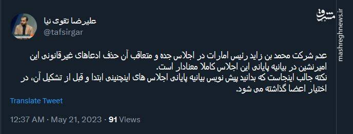 حذف معنادار ادعاهای غیرقانونی رئیس امارات در بیانیه اجلاس جده