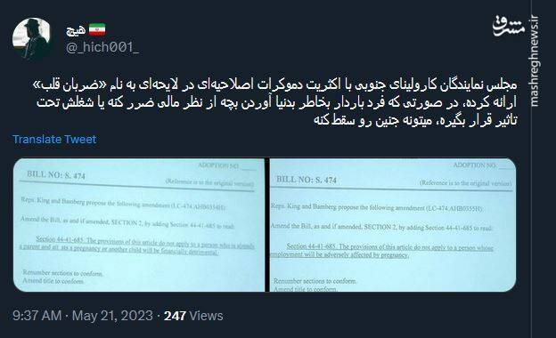 تصویب یک قانون عجیب درباره سقط جنین