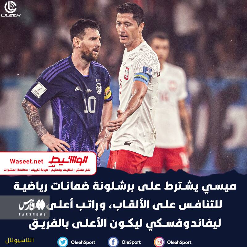 شرط مسی برای بارسلونا به ضرر عربستان +عکس