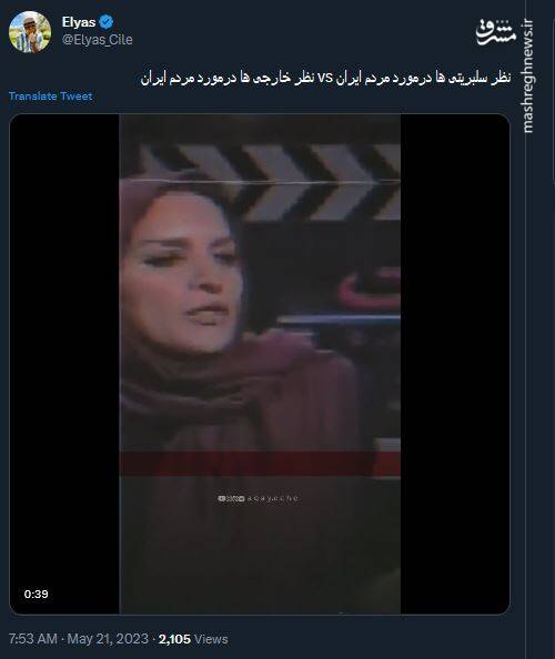 تفاوت نظر سلبریتیها و خارجیها در مورد مردم ایران+ فیلم