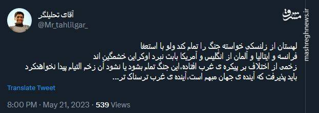 نبرد اوکراین؛ زخمی بر پیکره غرب