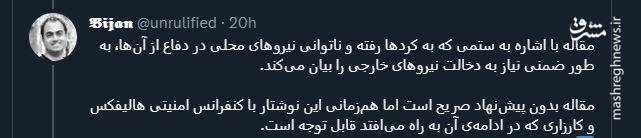 چه کسی میخواست کردستان را بنغازی کند؟ + عکس و فیلم 5