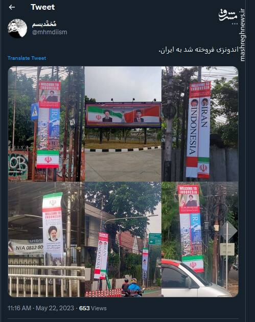 اندونزی ایران را به آغوش میکشد!+ عکس