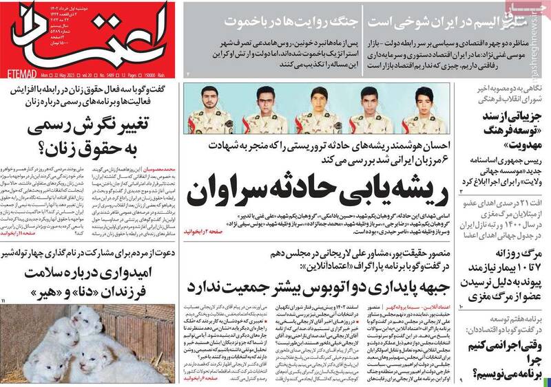 افشاگری انتخاباتی روزنامه اصلاحطلب علیه حزب اتحاد ملت! / آشنایی با همدستان حسین غول و تروریستهای خانه اصفهان 7