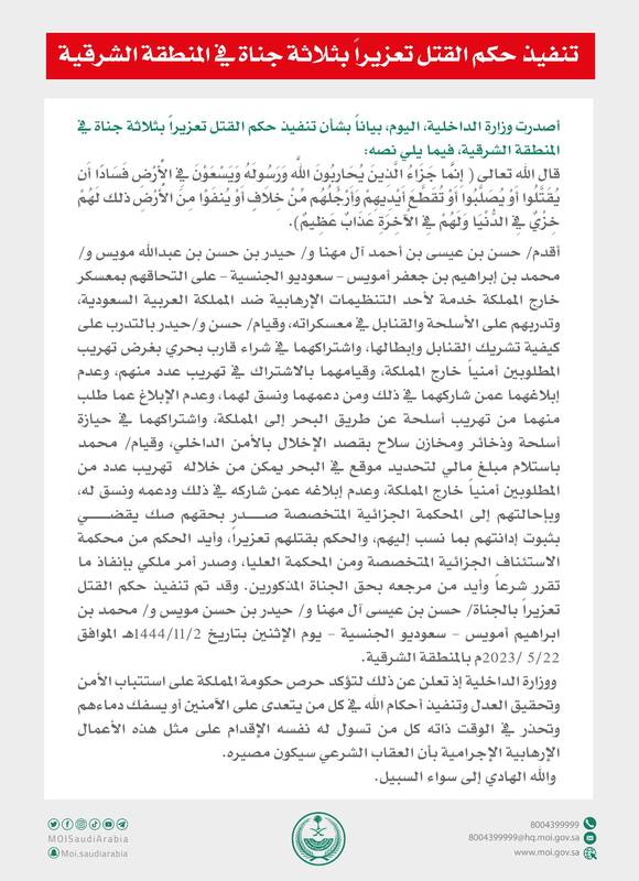 عربستان سعودی سه جوان شیعه را اعدام کرد