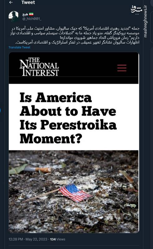 تغییر عمیق در تفکر استراتژیک و اقتصادی آمریکا