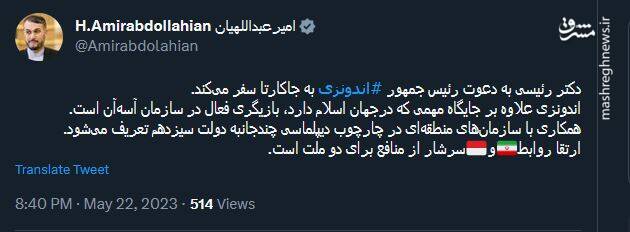 امیرعبداللهیان: اندونزی بازیگری فعال در سازمان آسهآن است