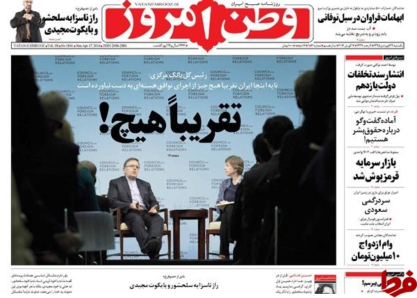 وقتی آمریکاییها به ریش مسئولین ما خندیدند! 5