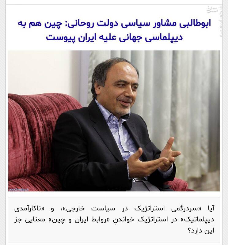 نظر مشاور سیاسی دولت روحانی درباره این عکس چیه؟