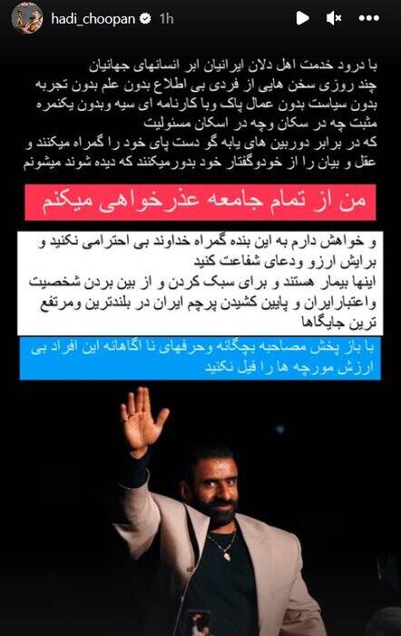 واکنش هادی چوپان به برخی حواشی: «مورچهها را فیل نکنید!» +عکس