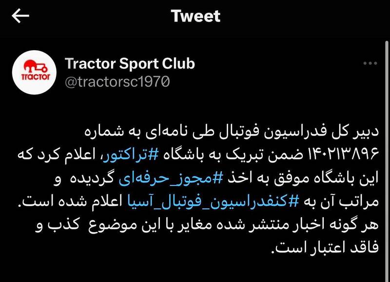 ابهام در نامه ممبینی به پرسپولیس/ روالی بر خلاف اظهارات رئیس دپارتمان مجوزحرفهای؟