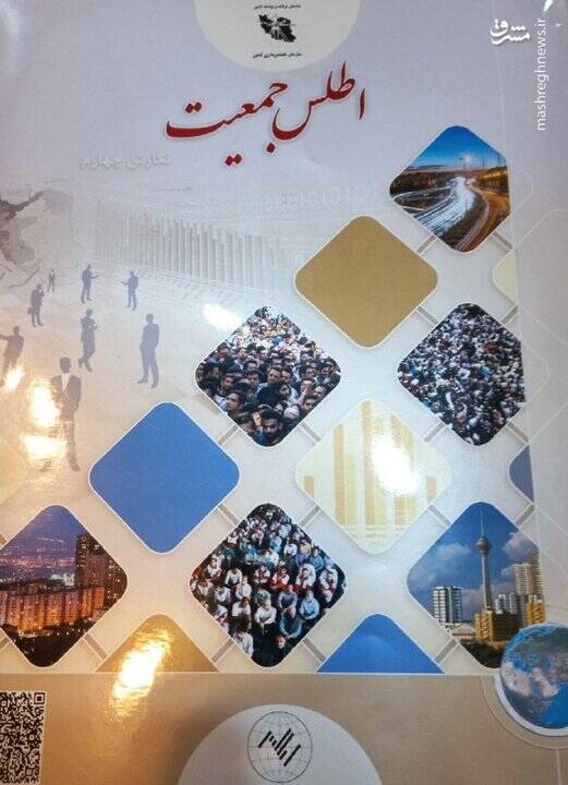 برنامهریزی جمعیت بر اساس آمار ۷ سال پیش