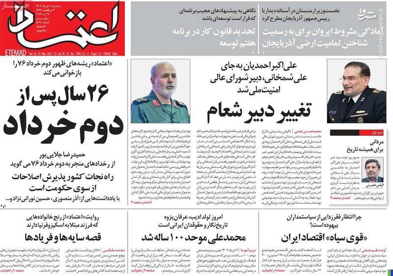 مراسم سوگواری نفاق و اصلاحطلبان برای تروریستها/ تغییر و تحولات در شورای عالی امنیت ملی به چه معناست؟