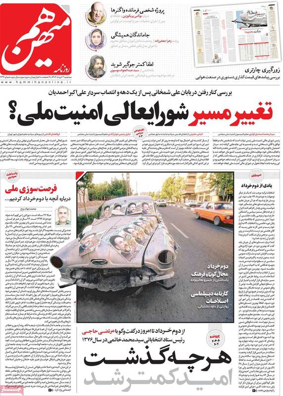 مراسم سوگواری نفاق و اصلاحطلبان برای تروریستها/ تغییر و تحولات در شورای عالی امنیت ملی به چه معناست؟