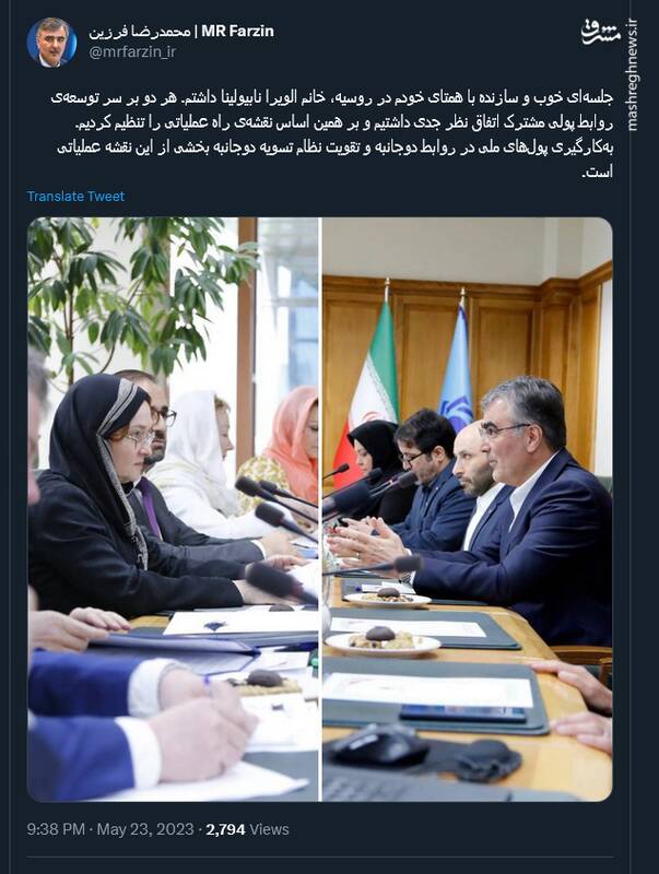 تاکید ایران و روسیه بر توسعه روابط پولی مشترک