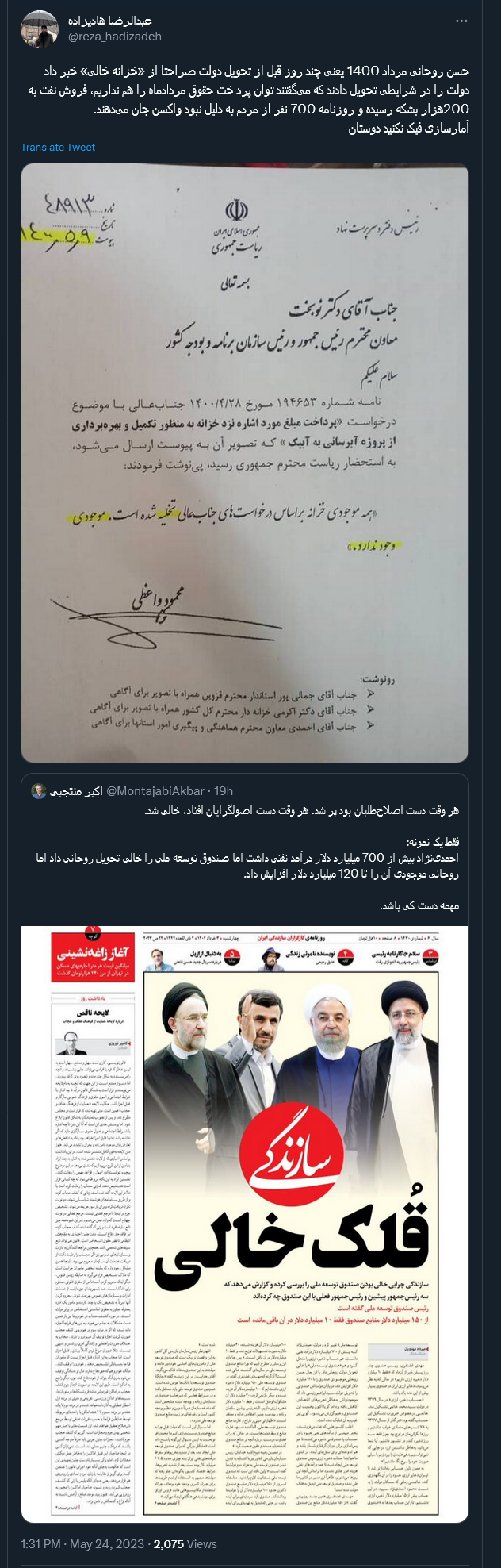 خزانه خالی بود؛آمارسازی فیک ممنوع!