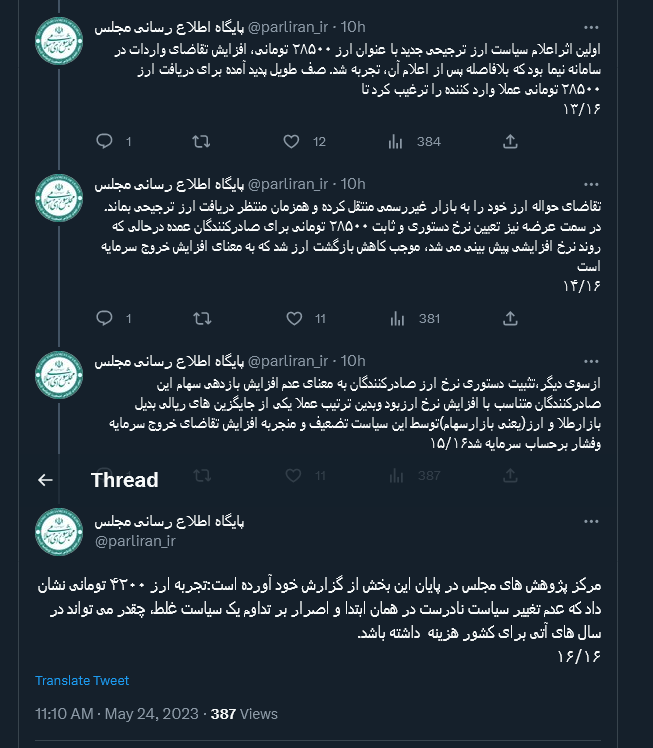 هجمه به مجلس برای تصمیم ضد تورمی
