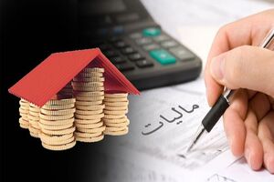 معافیتهای مالیاتی برای حمایت از اقشار کمدرآمد