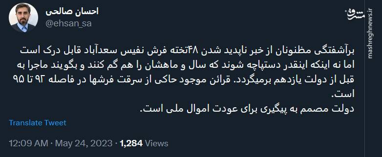 فرشهای کاخ سعدآباد در زمان کدام رئیسجمهور ناپدید شد؟