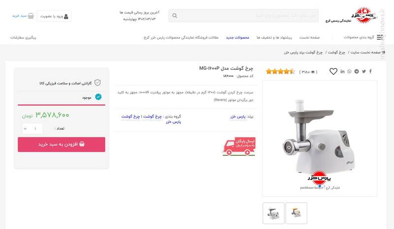 افزایش خودسرانه قیمت لوازم خانگی / تولیدکنندگان از انحصار بازار سوءاستفاده نکنند + سند 4