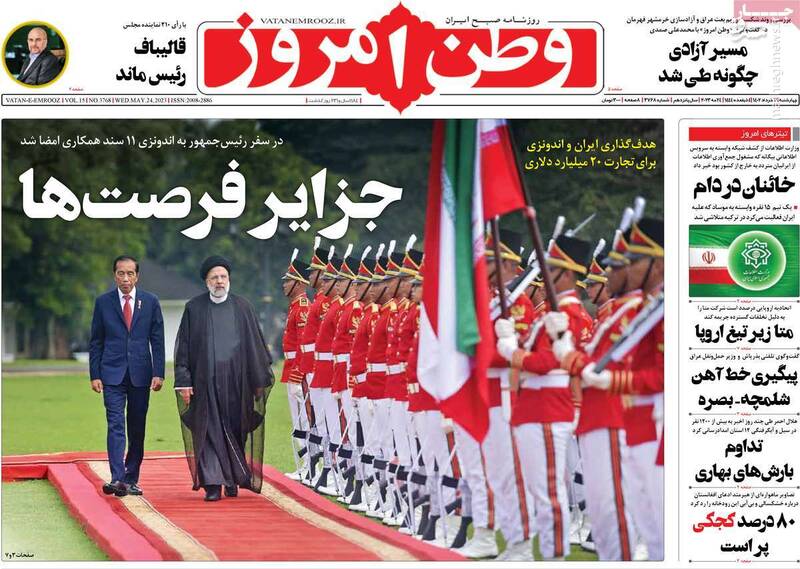 شبکه جاسوسی استریت بیز درخواست دادگاه علنی داد! / چرا رئیسی با هواپیمای برجامی به اندونزی نرفت؟