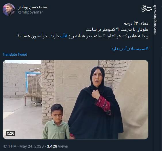 سیستان و بلوچستان آب ندارد، حواستان هست؟! +فیلم