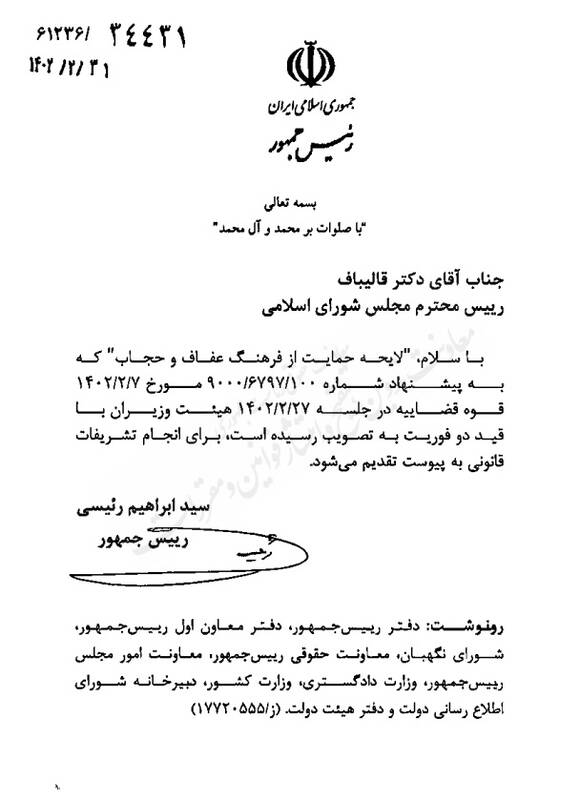 متن کامل لایحه «حمایت از فرهنگ عفاف و حجاب»