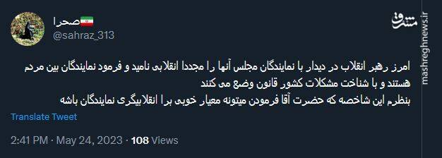 واکنش توئیتریها به انقلابی نامیدن مجلس یازدهم