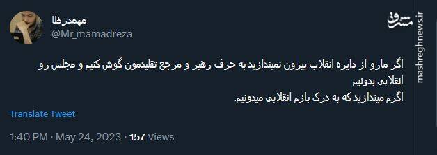 واکنش توئیتریها به انقلابی نامیدن مجلس یازدهم