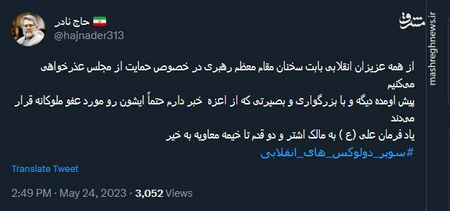 واکنش توئیتریها به انقلابی نامیدن مجلس یازدهم