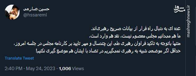 واکنش توئیتریها به انقلابی نامیدن مجلس یازدهم