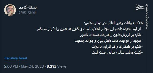 واکنش توئیتریها به انقلابی نامیدن مجلس یازدهم