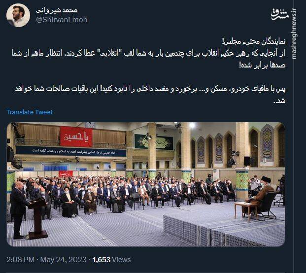 واکنش توئیتریها به انقلابی نامیدن مجلس یازدهم