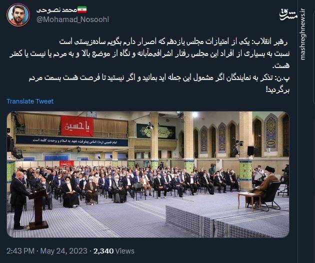 واکنش توئیتریها به انقلابی نامیدن مجلس یازدهم