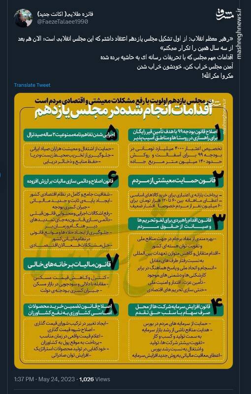 واکنش توئیتریها به انقلابی نامیدن مجلس یازدهم