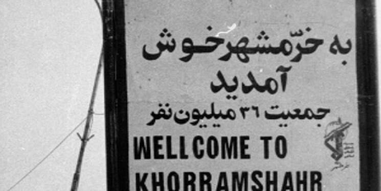 شگرد جالب نوجوان ۱۲ ساله در دفاع از خرمشهر