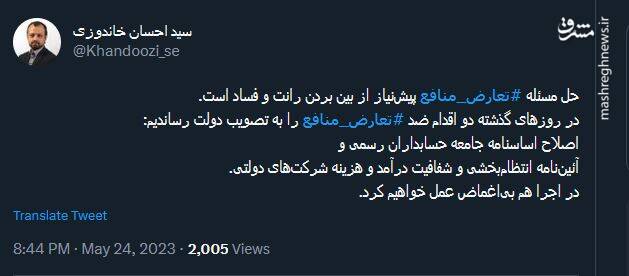 خاندوزی: حل مسئله تعارض منافع پیشنیاز از بین بردن رانت و فساد است