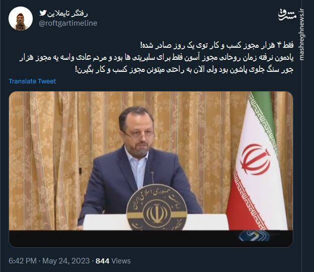 یادمون نرفته زمان روحانی مجوز آسون فقط برای سلبریتیها بود!