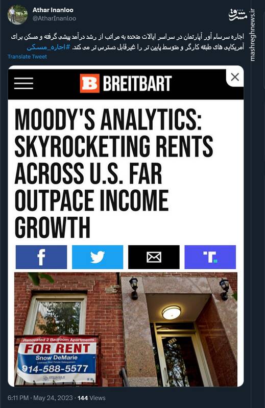 وقتی آمریکاییها هم گرفتار مبالغ بالای اجاره مسکن میشوند