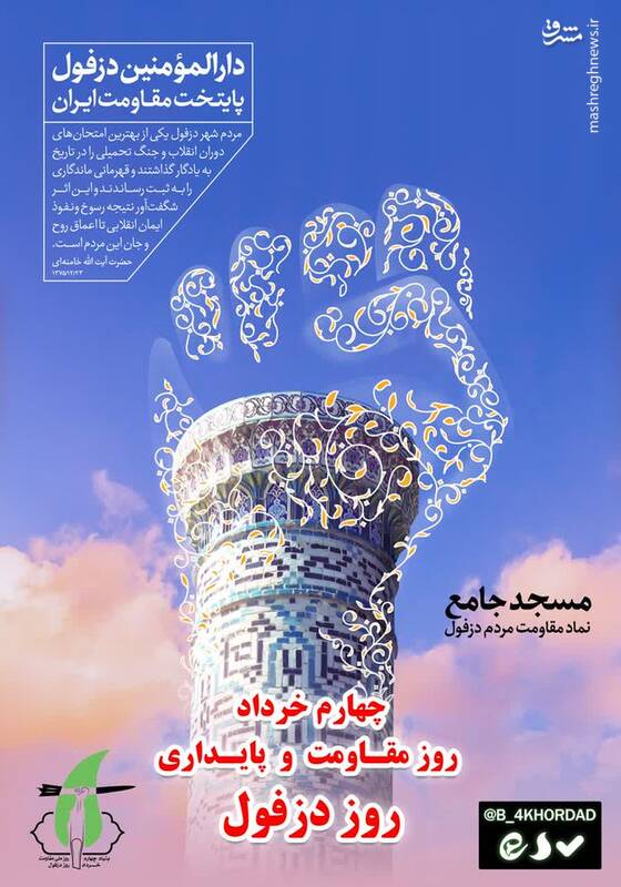 دلنوشته طحان نظیف بمناسبت روز درفول