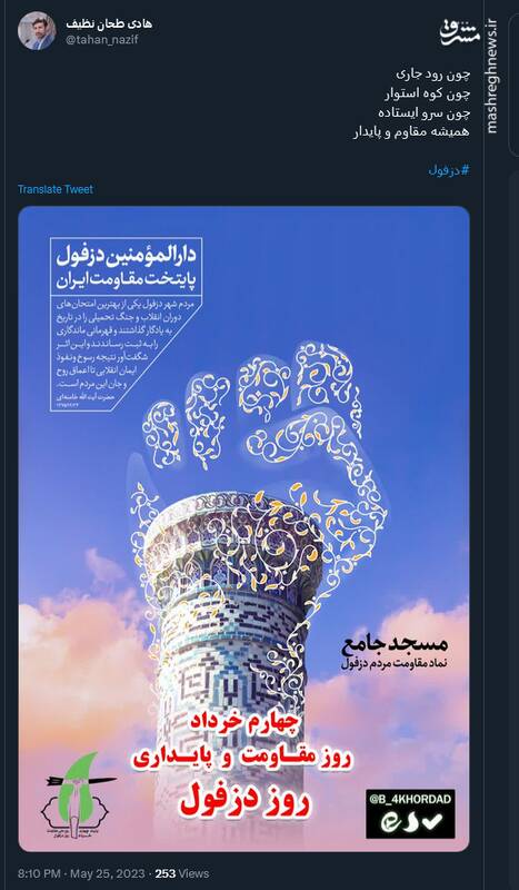 دلنوشته طحان نظیف بمناسبت روز درفول