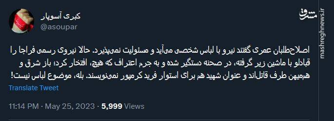 موضوع اینها لباس نیست!