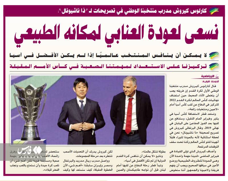 پروژه کیروش برای دفاع از قهرمانی قطر +عکس