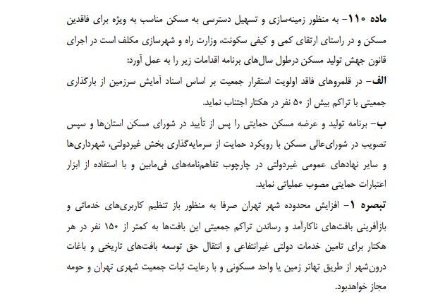 جهش تولید مسکن به منظور خانه دار شدن مردم 2