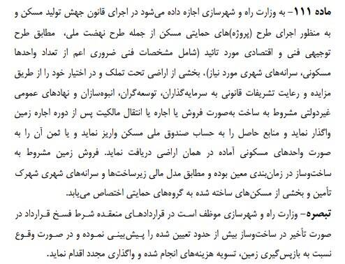 جهش تولید مسکن به منظور خانه دار شدن مردم 3