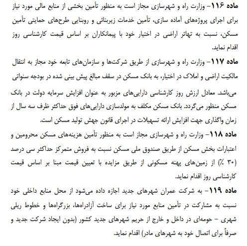 جهش تولید مسکن به منظور خانه دار شدن مردم 5