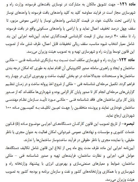 جهش تولید مسکن به منظور خانه دار شدن مردم 7